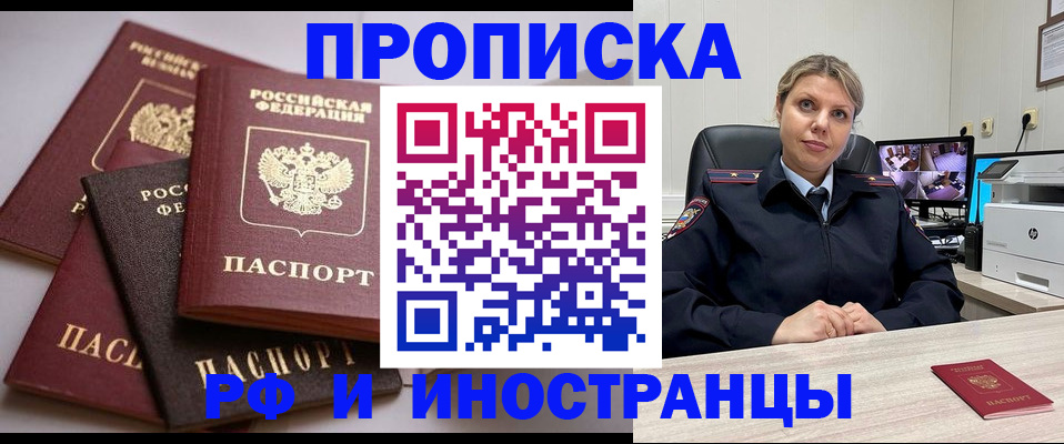 временная прописка в Нижнекамске