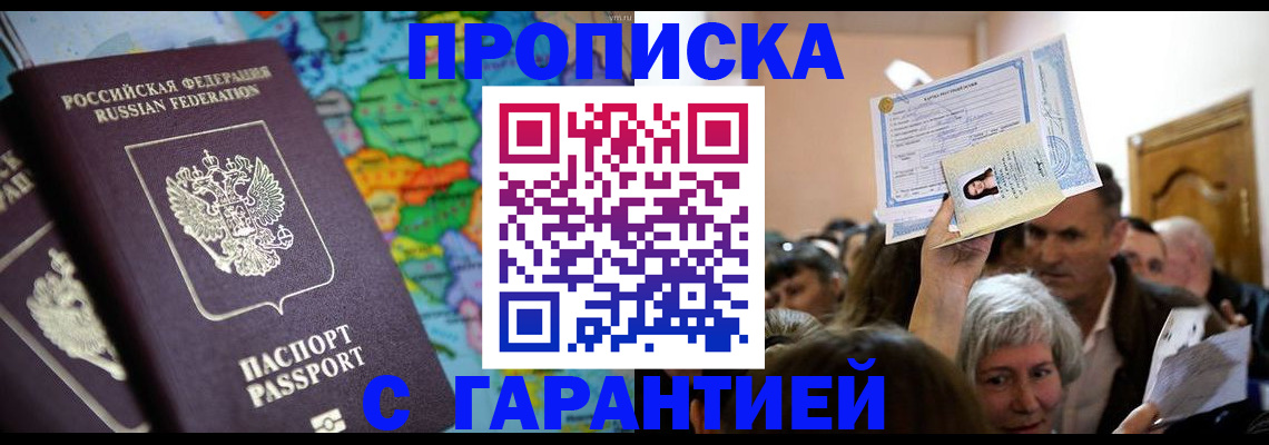 прописка законно в Нижнекамске